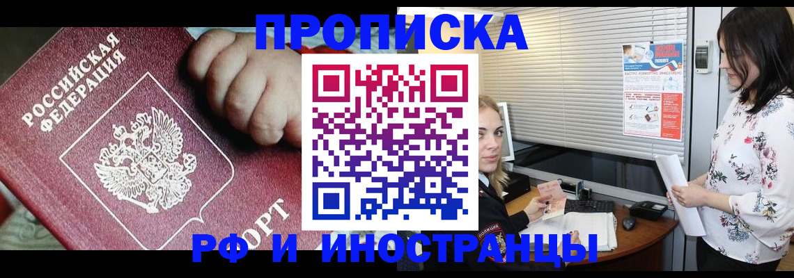 прописка в квартире в Ленинске