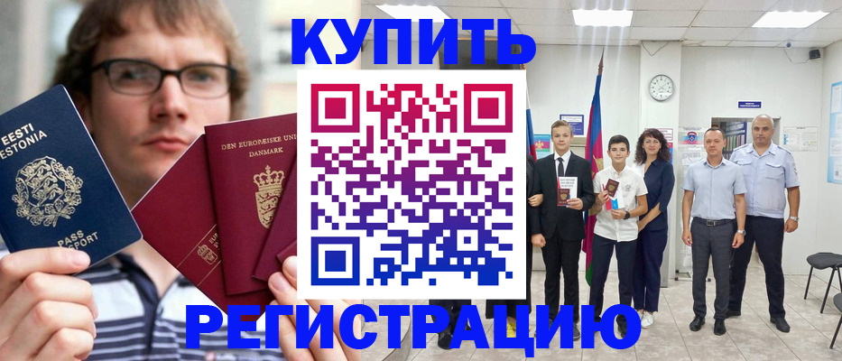 прописка для школы в Ленинске