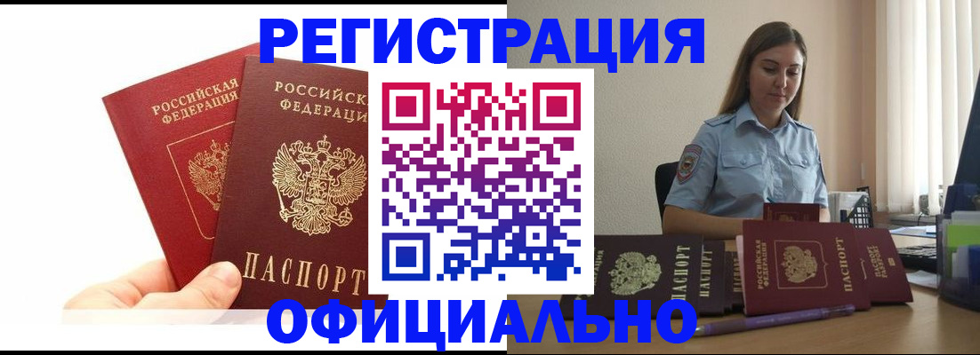 временная регистрация для школы в Ленинске