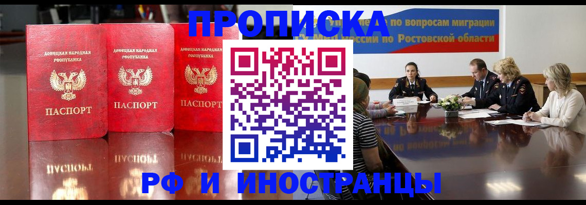 прописка гарантия в Ленинске