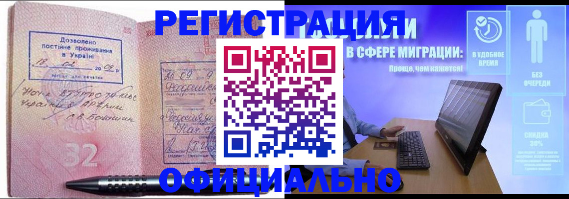 временная регистрация 2025 в Ленинске