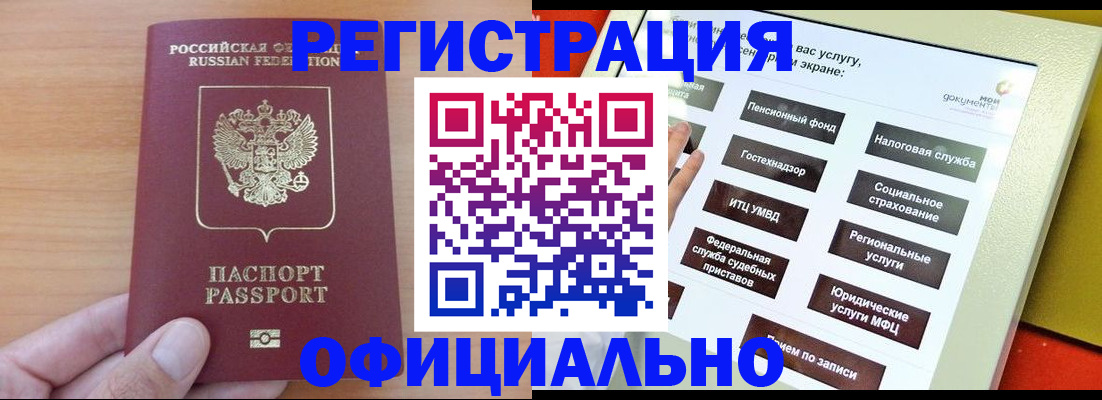 прописка штамп в Ленинске